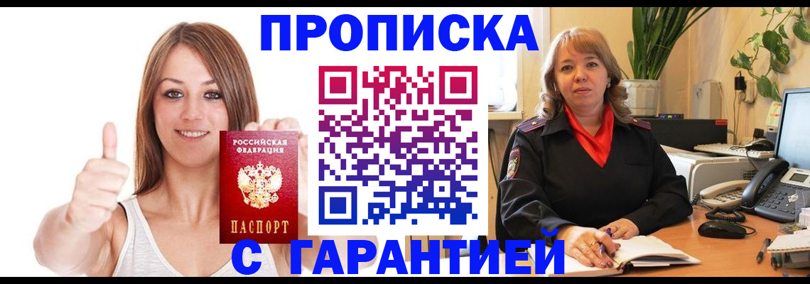временная регистрация гарантия в Вологде
