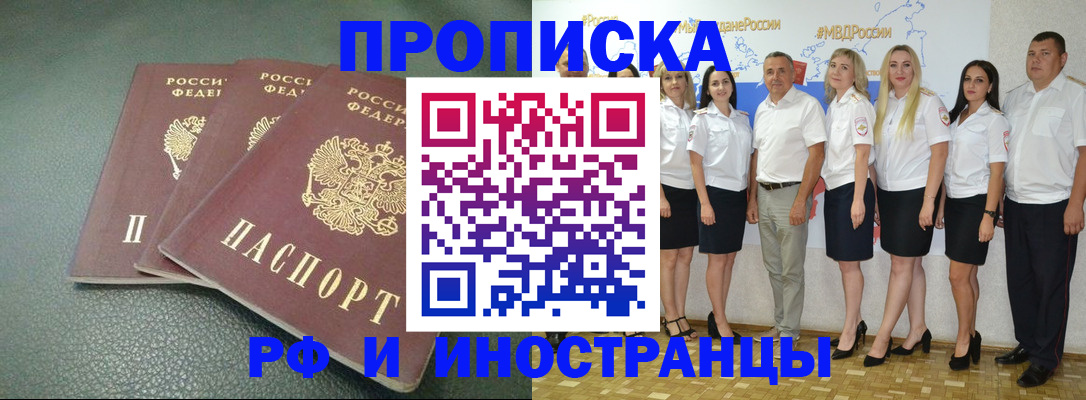 прописка для кредита в Вологде