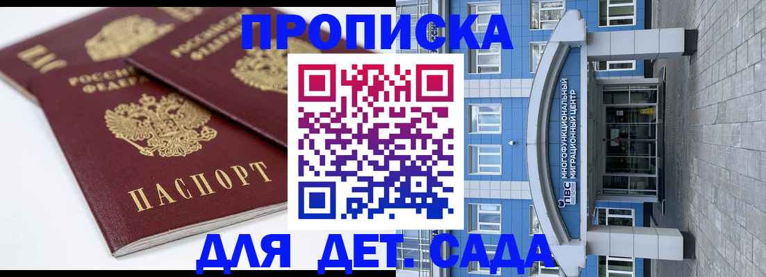 регистрация для дет. сада в Вологде