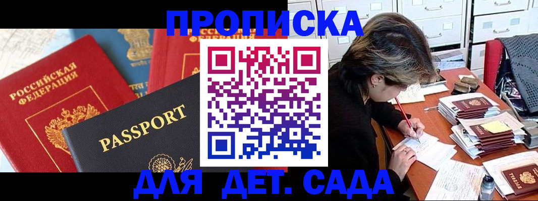 прописка 2025 в Вологде